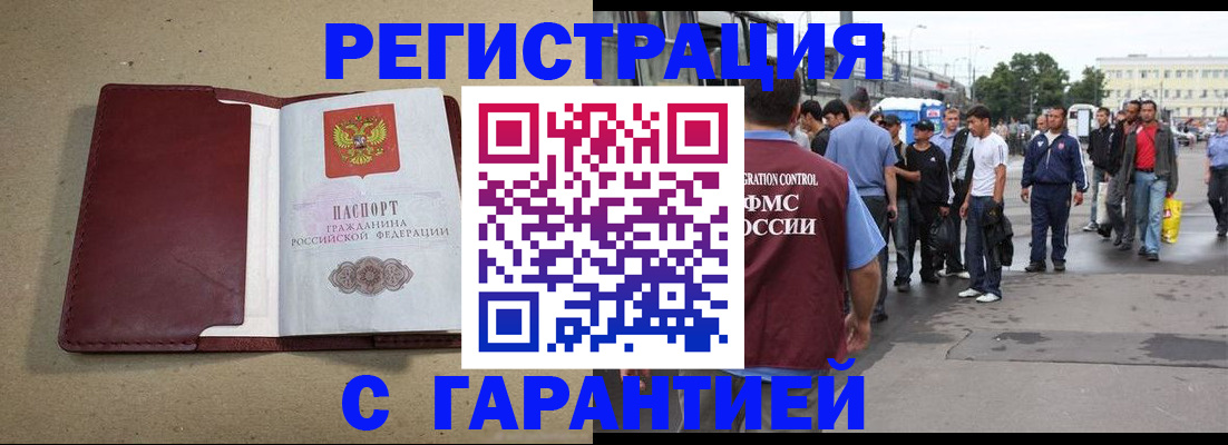 прописка законно в Курганской области