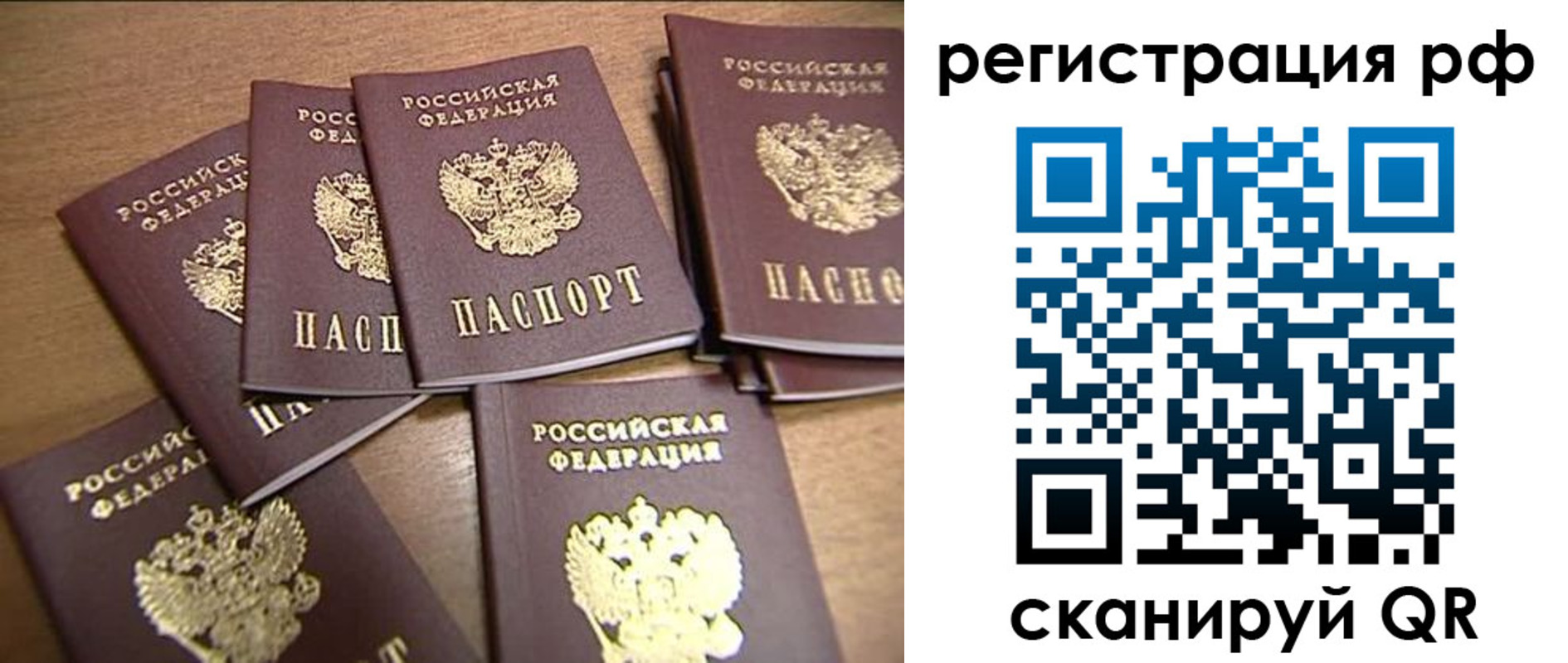 временная регистрация недорого в Курганской области
