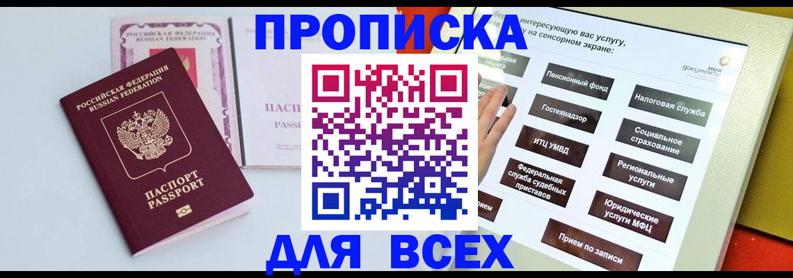 где прописаться в Курганской области