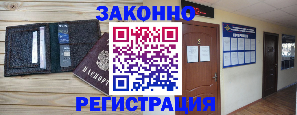 прописка ребенка в Курганской области