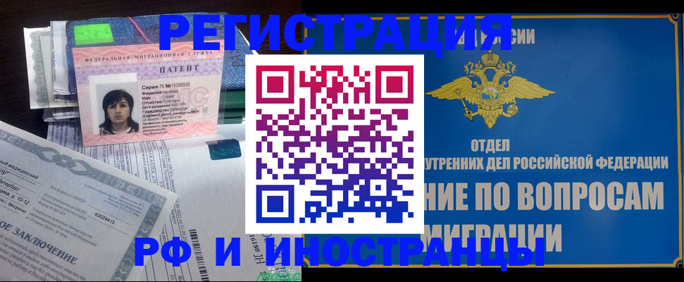 временная регистрация законно в Курганской области