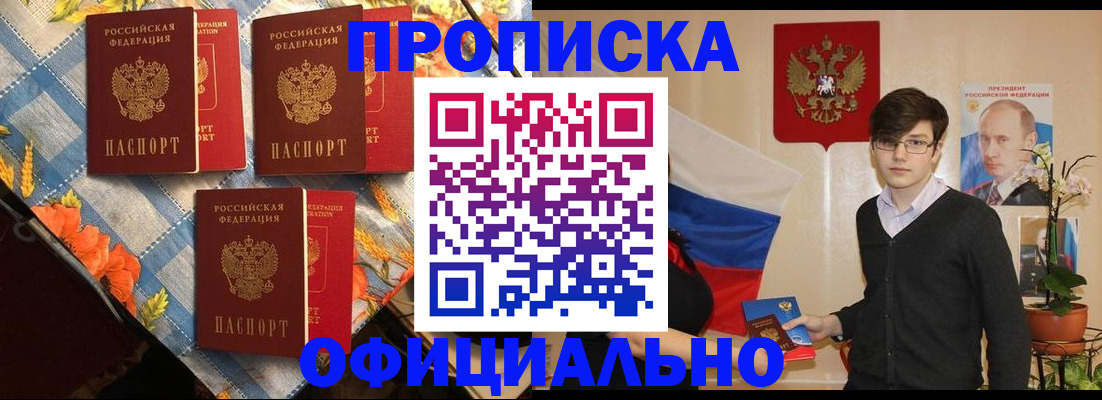 прописка для работы в Курганской области