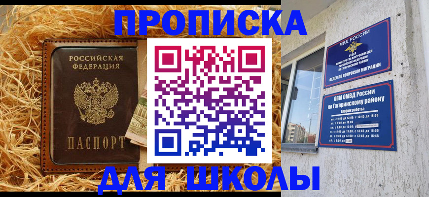 купить прописку в Курганской области